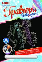 Гравюра с голографическим эффектом Снегурочка