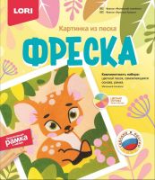 LORI Кп-077 Набор для творчества LORI Фреска Картина из песка Маленький оленёнок