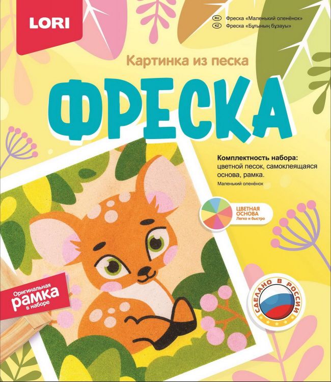 LORI Кп-077 Набор для творчества LORI Фреска Картина из песка Маленький оленёнок