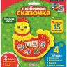 Азбукварик 28004-2 Любимая сказочка Курочка Ряба