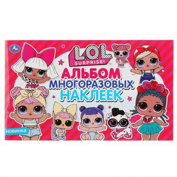 УМка 978-5-506-04534-2 Альбом наклеек УМка LOL 260Х155мм