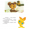 АСТ 107381-7 Сказки С. Козлов Солнечный Заяц и Медвежонок