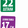 Звезда 5211з Сборная модель - Российский танк