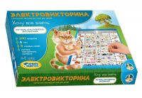 Десятое королевство 03673ДК Игра настольная. Электровикторина "Хочу все знать"