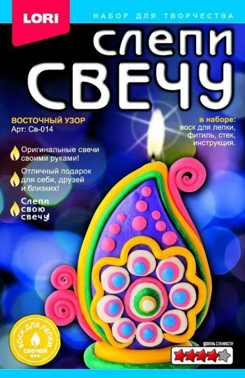 Набор для творчества Слепи свечу "Восточный узор"