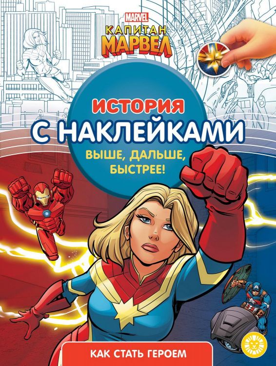 Издательский дом Лев 6921-3 Книга Издательский дом Лев Лабиринты Мстители Супергеройские лабиринты Издательский дом Лев 6921-3 Книга Издательский дом Лев Лабиринты Мстители Супергеройские лабиринты