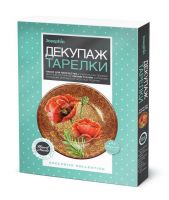 Фантазёр 560944 Декупаж тарелки Золотой рассвет