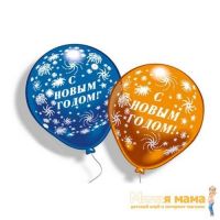 10 шариков "С Новым Годом!"