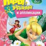28786_fairies_rosman.jpg