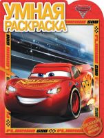 ЭГМОНТ 4500-2 Тачки 3. РУ № 17058. Умная раскраска