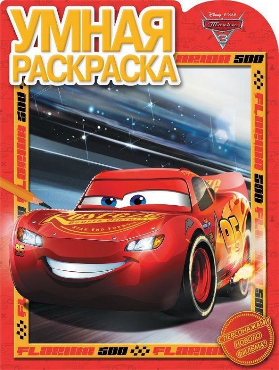 ЭГМОНТ 4500-2 Тачки 3. РУ № 17058. Умная раскраска