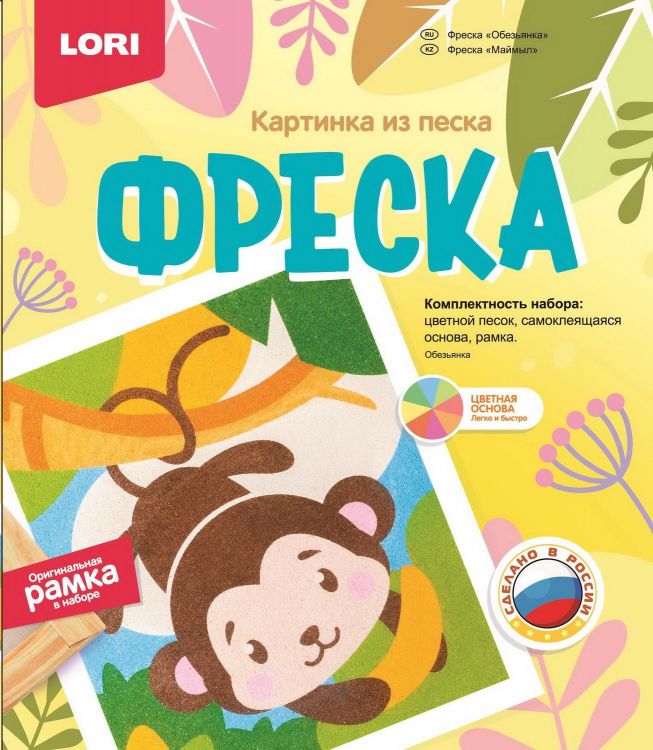 LORI Кп-078 Набор для творчества LORI Фреска Картина из песка Обезьянка