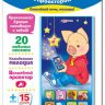 Азбукварик 08101-4 Мультиплеер с проектором "Спокойной ночи, малыши!"