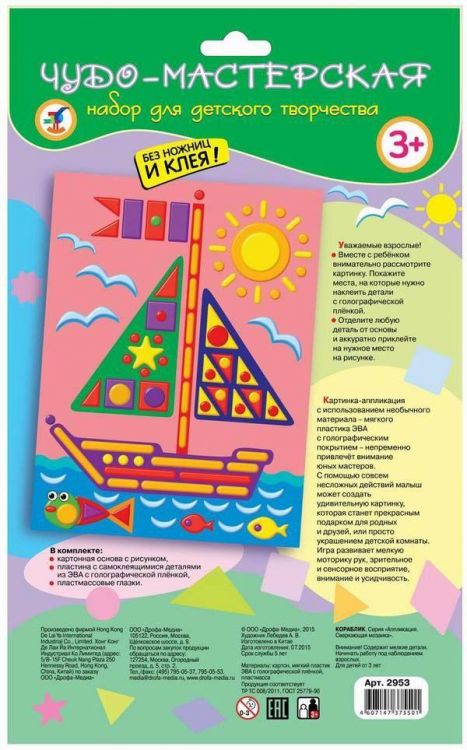 Мозаика сверкающая. Кораблик