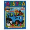 УМка 978-5-506-03613-5 Азбука Синий трактор, с крупными буквами