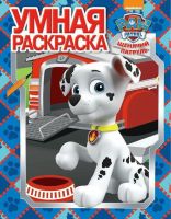 ЭГМОНТ 4112-7 Щенячий патруль. РУ № 17023. Умная раскраска.