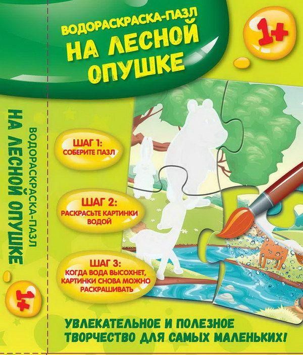 Феникс О0080394 Водораскраска-пазл. На лесной опушке