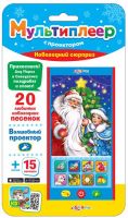 Игрушка интерактивная Мультиплеер с проектором "Новогодний сюрприз"