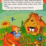 Книга Заюшкина избушка серия "Все-всё-всё для малышей"