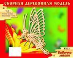 Чудо-Дерево E022 Модель деревянная сборная. Насекомые, Бабочка малая (2пласт.)