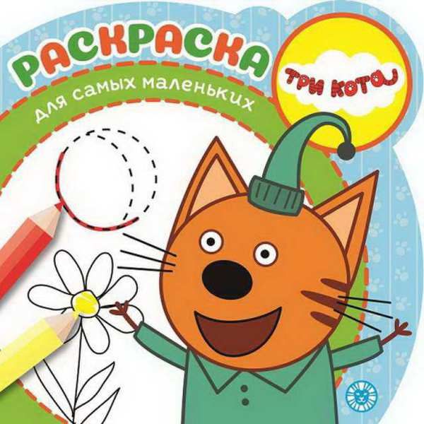 ЭГМОНТ 5940-5 Раскраска для самых маленьких Три Кота РСМ 1919