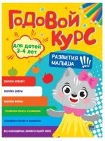 Проф-Пресс 31544-4 Книга Проф-Пресс Годовой курс 3-4 года