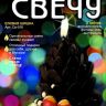LORI Св-016 Набор для творчества  Слепи свечу "Еловая шишка"