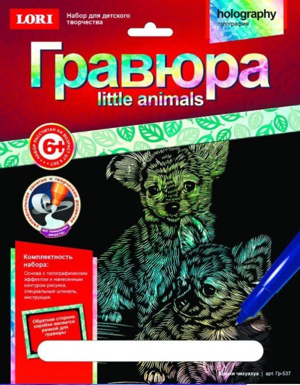 ЛОРИ Гр-537 Гравюра Little ANIMALS Щенки чихуахуа