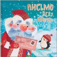 Книга для малышей «Письмо Деду Морозу»