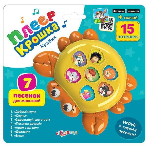 Азбукварик 28167-4 Игрушка музыкальная Плеер-крошка Крабик