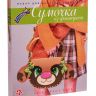 Волшебная мастерская СМ-04 Набор для творчества сумка "Щенок"