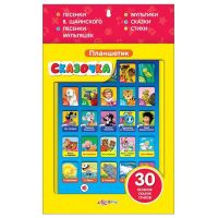 Азбукварик 28253-4 Планшетик Сказочка