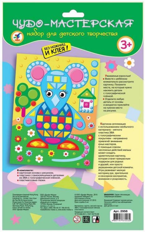 Дрофа 2956 Мозаика сверкающая Мышонок