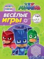 РОСМЭН 32722 Книга Веселые игры "Герои в масках"(салатовая)