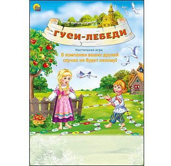 Рыжий Кот ИН-5204 Игра настольная мини. ГУСИ-ЛЕБЕДИ