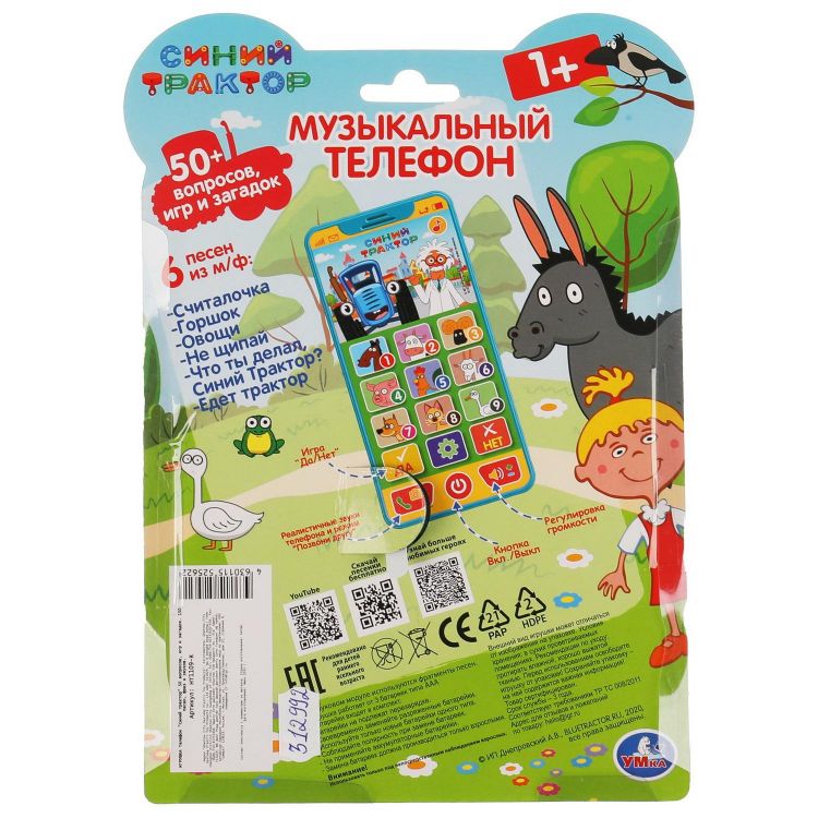 УМка HT1109-R Обучающая игрушка Умка телефон Синий трактор 150 песен и фраз УМка HT1109-R Обучающая игрушка Умка телефон Синий трактор 150 песен и фраз