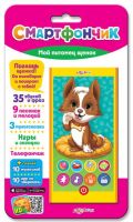 Азбукварик 08104-5 Игрушка интерактивная Смартфончик "Мой питомец щенок"