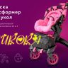 Buggy Boom 9005 Коляска Aurora для кукол многофункциональная прогулочная-трансформер 12 в 1