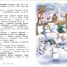 Росмэн 35149 Книга Усачев А. Олимпийская деревня Дедморозовка