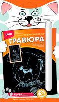 ЛОРИ Мгр-002 Гравюра малая с эффектом серебра Щенок с мячом