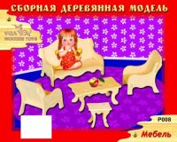 Чудо-Дерево P008 Сборная деревянная модель Чудо-Дерево Мебель Мебель для гостиной"