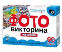 Десятое королевство 02721ДК Игра настольная. Ходилка. ФОТОвикторина "Чудеса России"