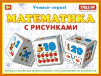 STELLAR 00705 Кубики "Математика с рисунками"