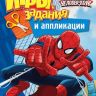 28790_spiderman_rosman.jpg