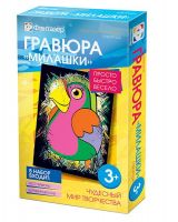Фантазёр 334110 Гравюра Милашки Говоруша