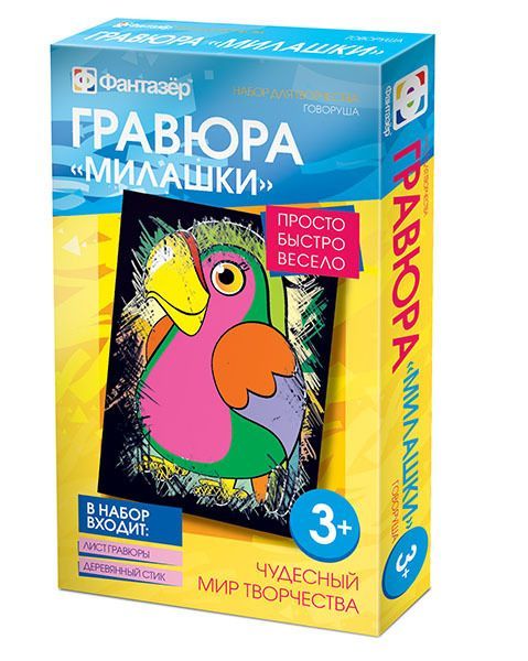 Фантазёр 334110 Гравюра Милашки Говоруша