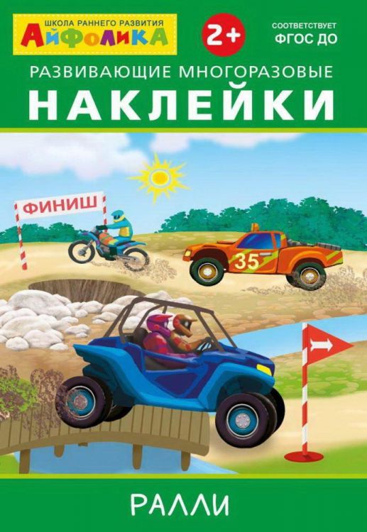 Омега 23040-3 Наклейки Омега Айфолика Ралли, развивающие многоразовые Омега 23040-3 Наклейки Омега Айфолика Ралли, развивающие многоразовые