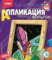 Аппликация из фольги Шаттл