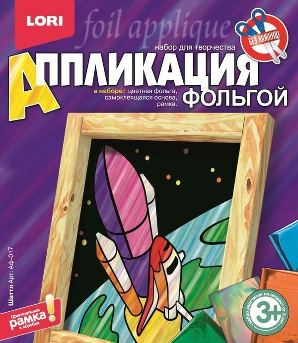 Аппликация из фольги Шаттл