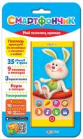 Игрушка интерактивная Смартфончик "Мой питомец кролик"